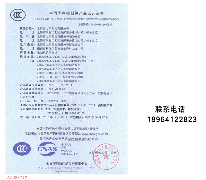 上海喜之泉3CF认证XBD-DL立式多级消防泵组