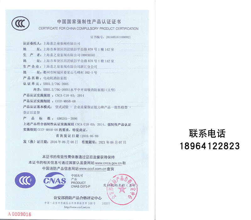上海喜之泉3CF认证XBD-S单级双吸消防泵组